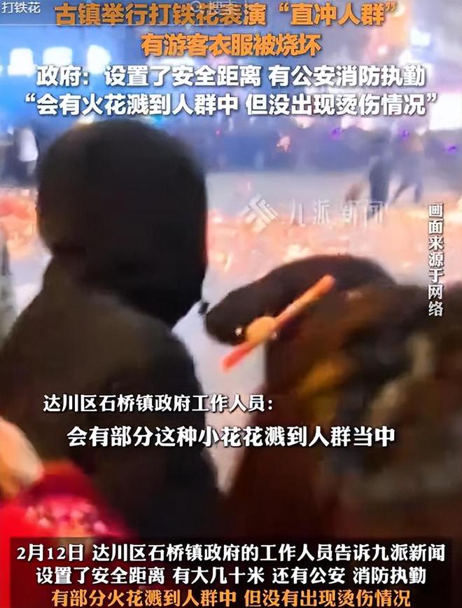 AG九游會(huì )·「中國」官方網(wǎng)站打鐵花失誤后續官方回應設置有安全距離！人群越過(guò)警戒線(xiàn)(圖3)