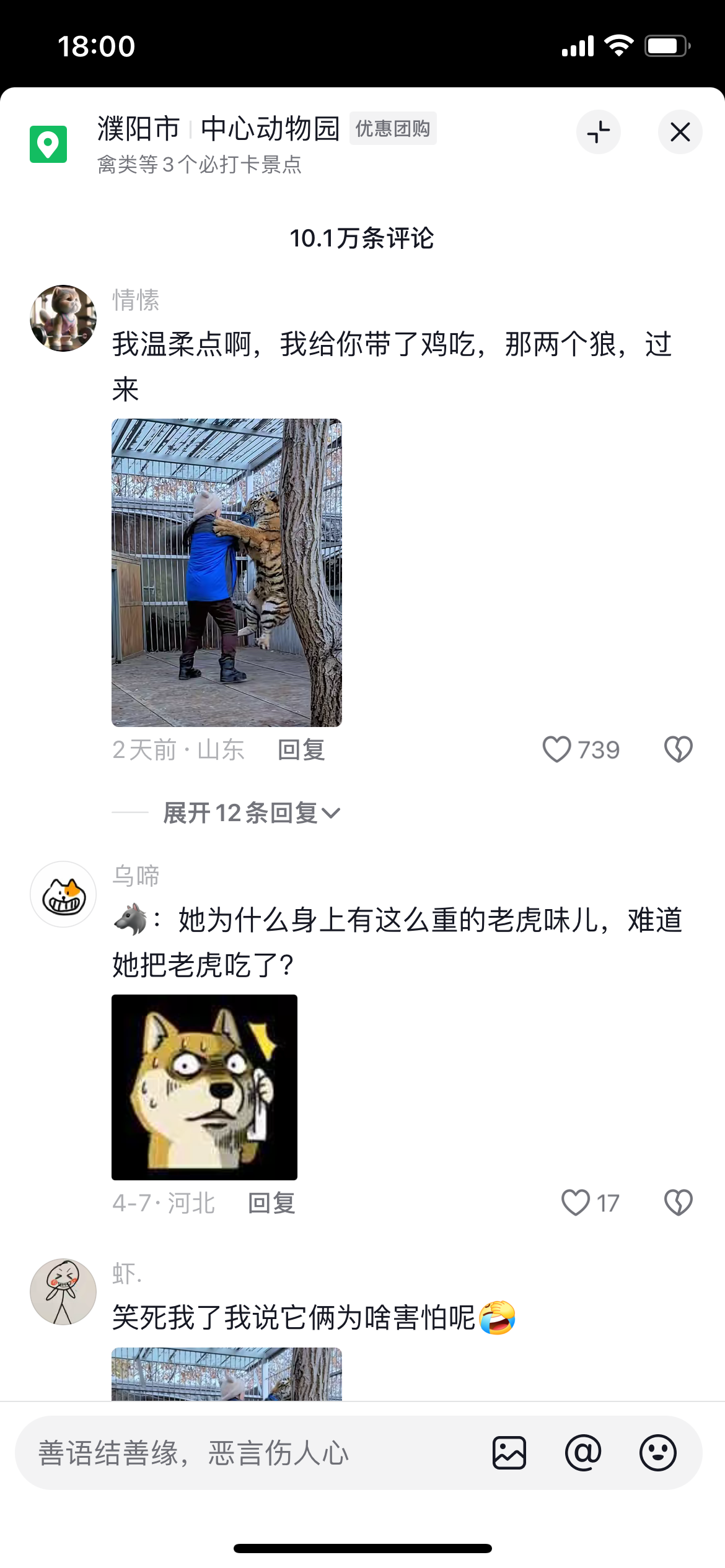 AG九游會(huì )·「中國」官方網(wǎng)站東北虎女飼養員讓狼秒變“哆哆”“嗦嗦” 飼養員回應：(圖3)